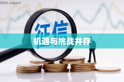 任丘机遇与挑战并存